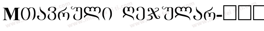 Mtavruli Regular字体转换
